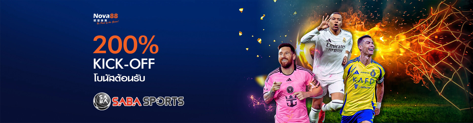 Saba Sports โบนัสต้อนรับ 200%