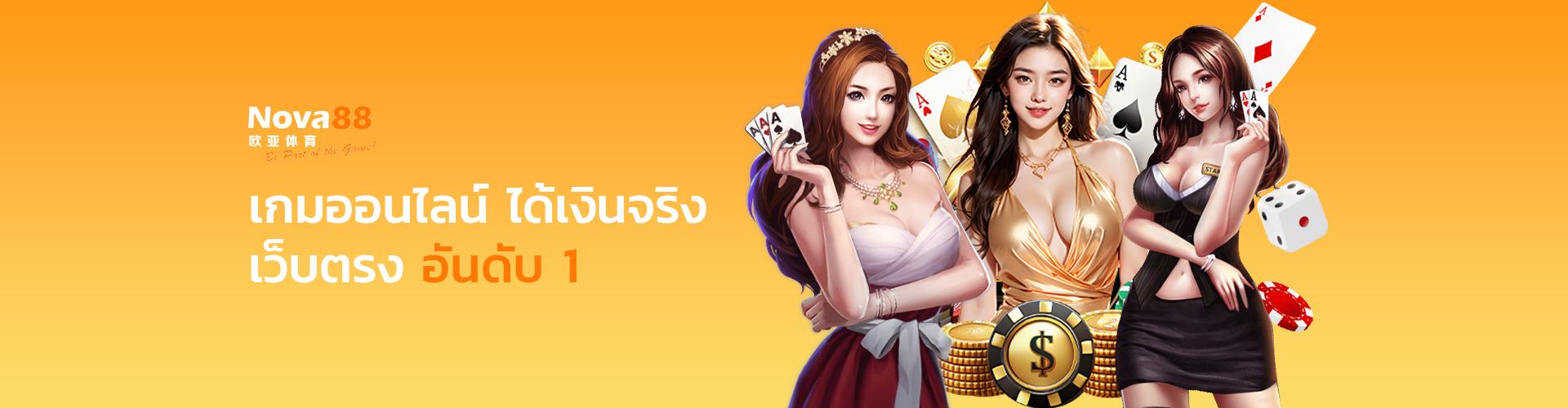 เกมพนันออนไลน์