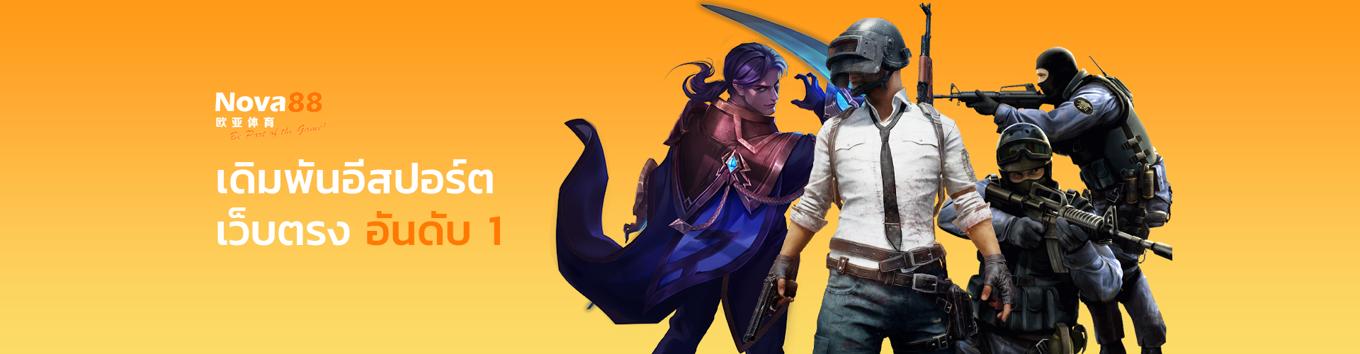 แทงอีสปอร์ต