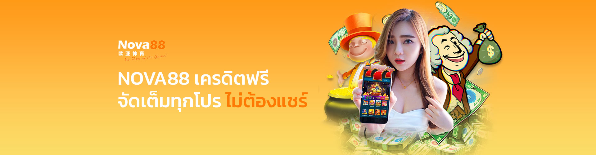 nova88 เครดิตฟรี