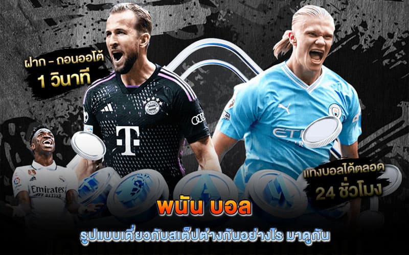 เว็บ พนันบอล