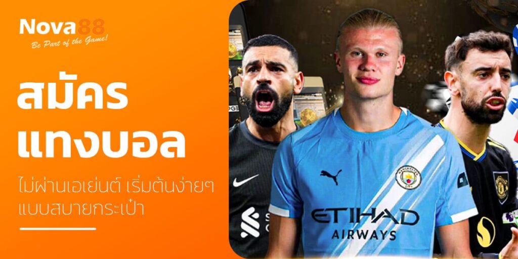 สมัคร แทงบอล