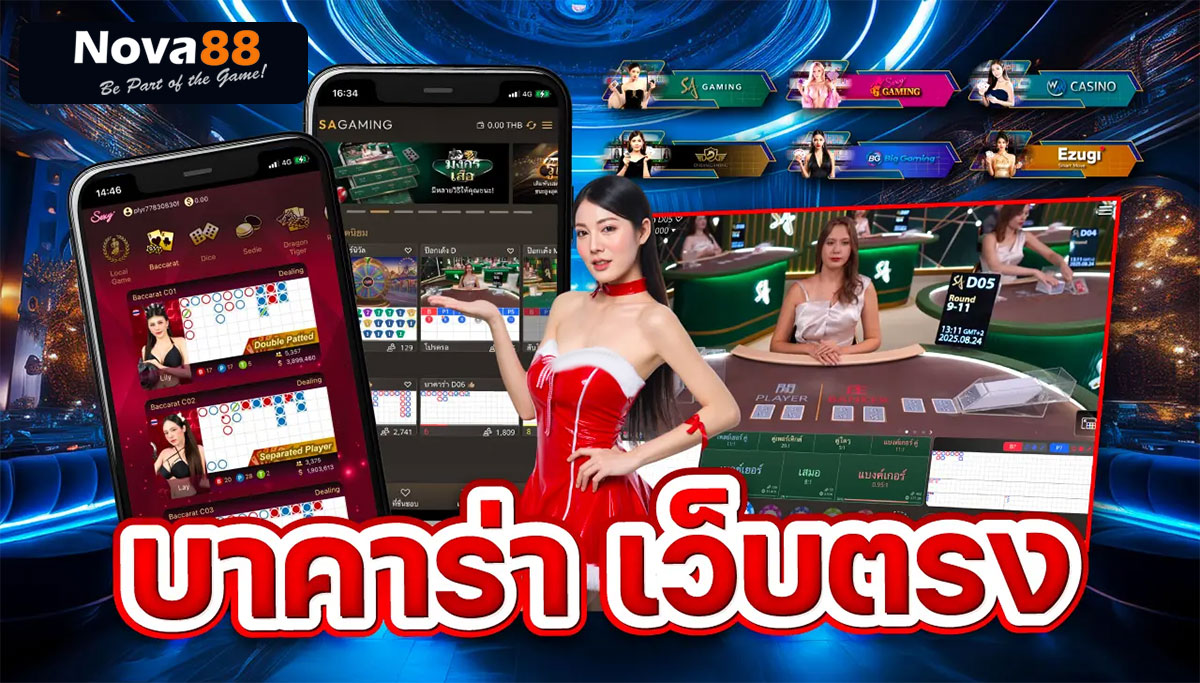 สมัคร เว็บตรงบาคาร่า