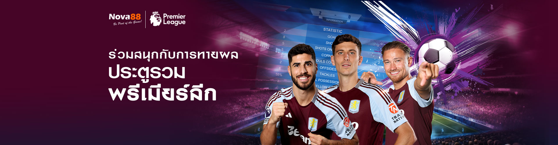 ทายผลประตูรวม