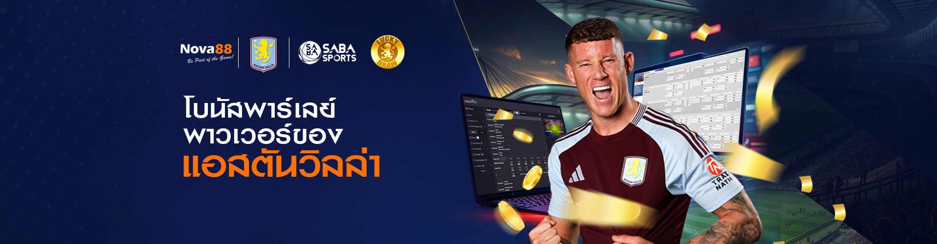 โบนัสแทงบอลสเต็ป